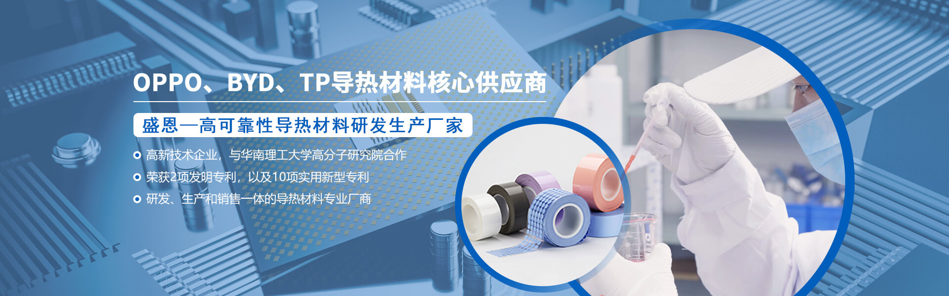 盛元導(dǎo)熱材料